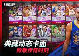 九游会-库里巅峰对决，德罗巴与90激战TL分钟，赛况扑朔迷离胜负难料！的简单介绍